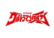ウルトラマンタイガ