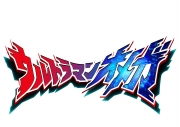 ウルトラマンオメガ