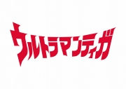ウルトラマンティガ