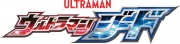 ウルトラマンジード