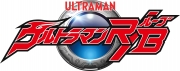 ウルトラマンR/B