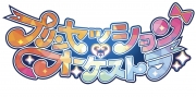 プリンセッション・オーケストラ
