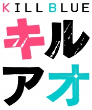 キルアオ