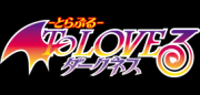 To LOVEる