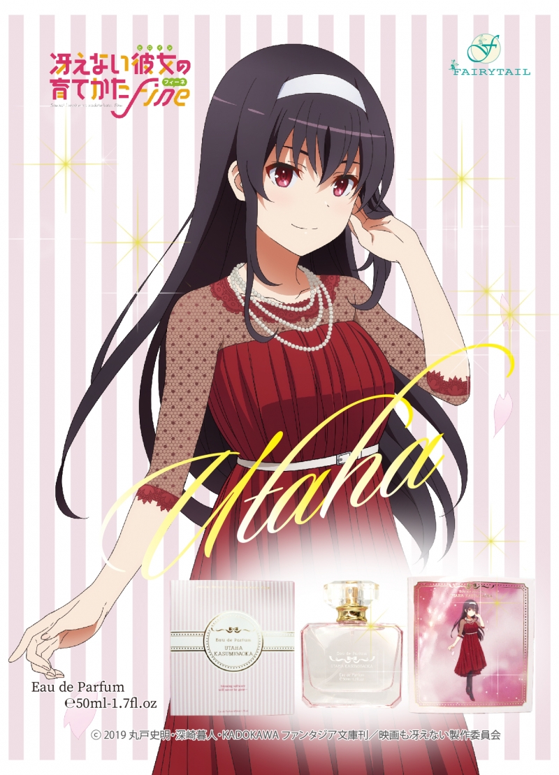 冴えない彼女の育てかたfine オードパルファム 霞ヶ丘詩羽 ドリーミング プリンセス Dreming Princess 冴えない彼女の育てかたfine オードパルファム 霞ヶ丘詩羽 ドリーミング プリンセス Dreming Princess