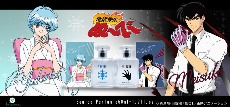 地獄先生ぬ～べ～ オードパルファム 鵺野鳴介|ドリーミング プリンセス