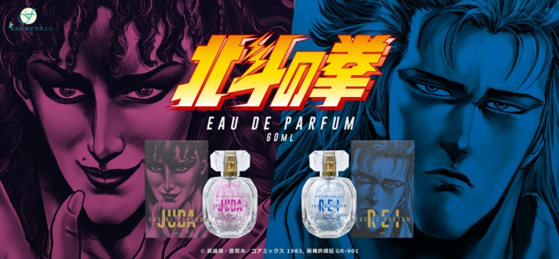 北斗の拳　レイ　香水 北斗の拳 オードパルファム レイ|ドリーミング プリンセス｜Dreming