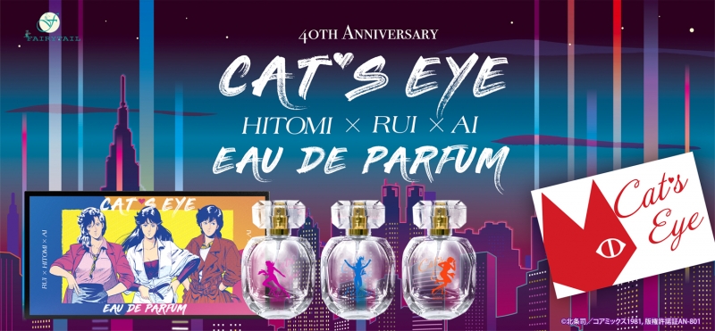 キャッツアイ 40th Anniversary オードパルファム|ドリーミング
