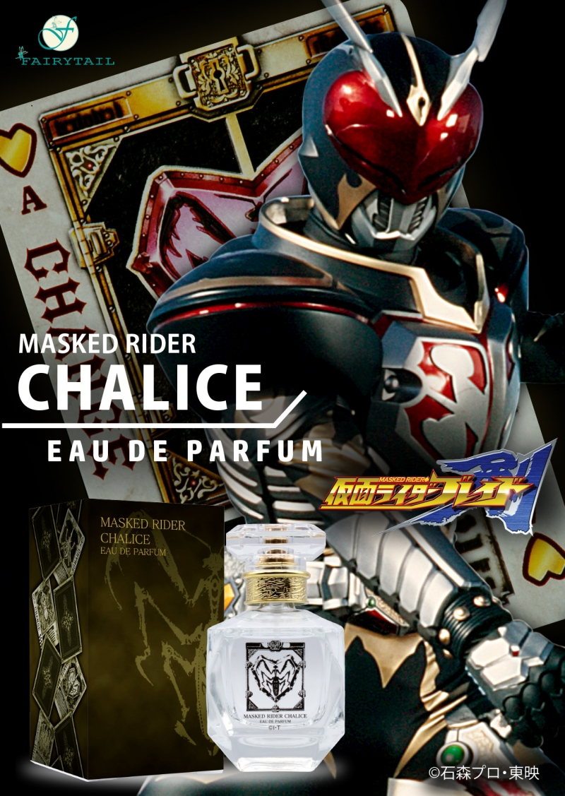仮面ライダーカリス　香水　オードパルファム 仮面ライダーカリス オードパルファム|ドリーミング プリンセス