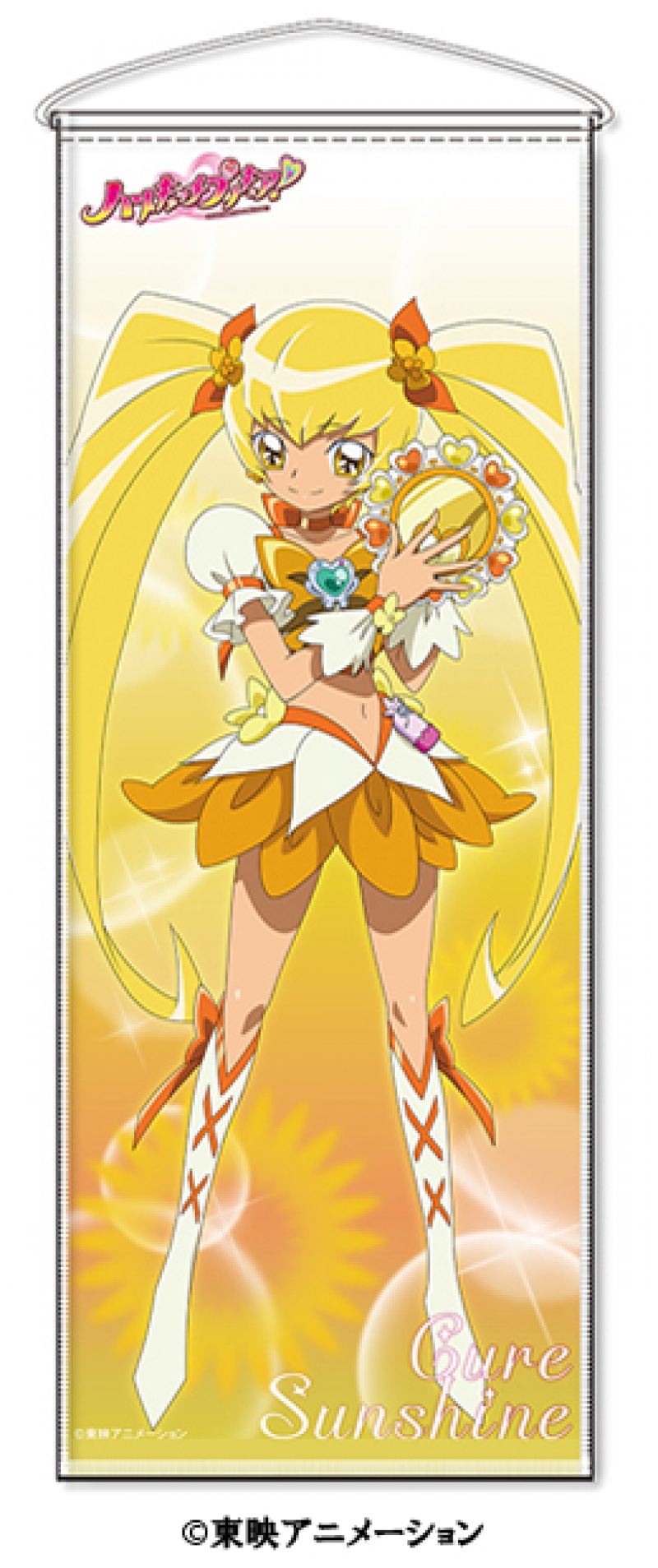 ハートキャッチプリキュア！ 等身大タペストリー キュアサンシャイン 