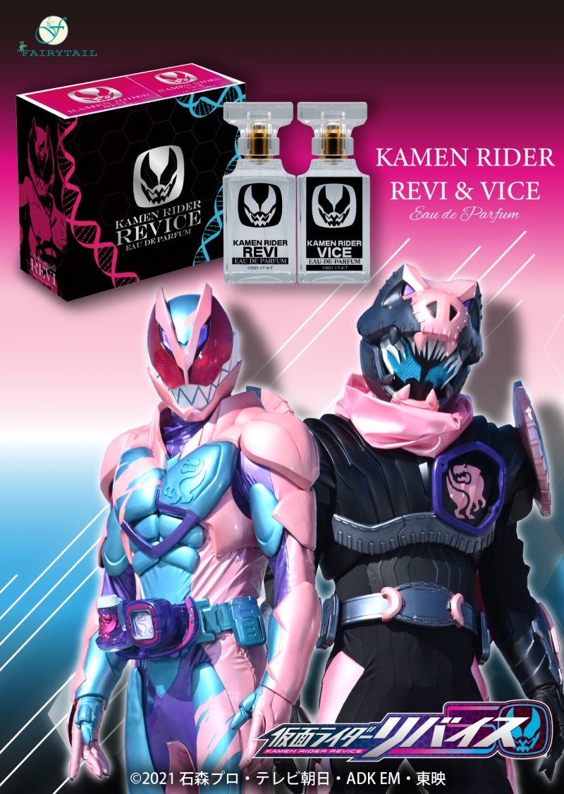 仮面ライダーリバイス オードパルファム|ドリーミング プリンセス