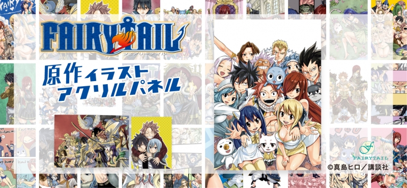 FAIRYTAIL 原作イラストアクリルパネル14|ドリーミング