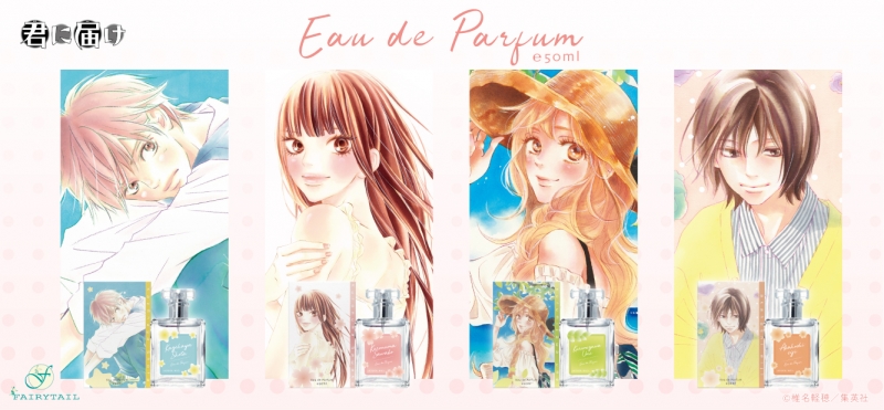 君に届け オードパルファム 風早 翔太|ドリーミング プリンセス