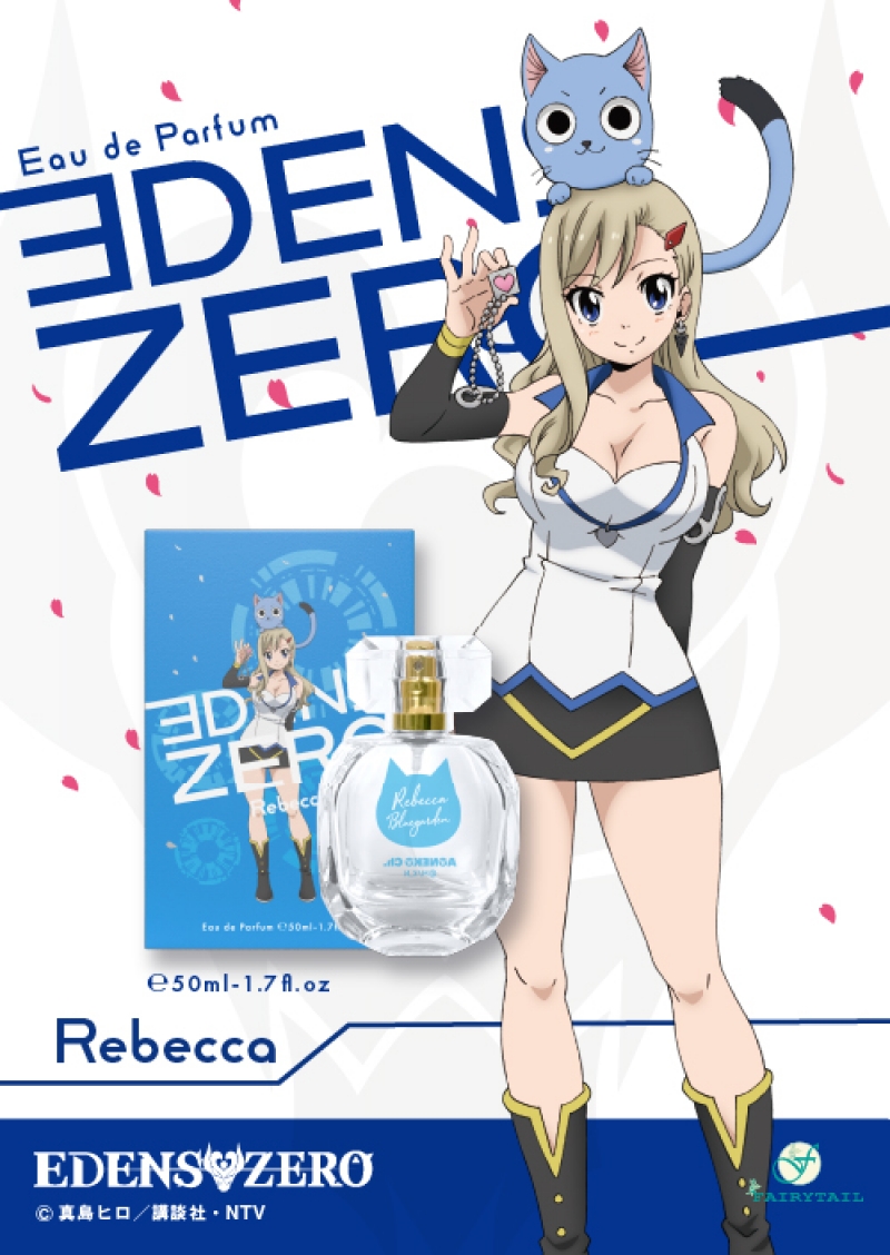 EDENS ZERO オードパルファム レベッカ|ドリーミング プリンセス