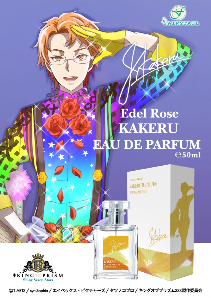 KING OF PRISM オードパルファム 十王院カケル|ドリーミング