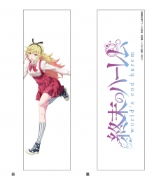 終末のハーレム 抱き枕カバー 神谷花蓮