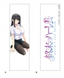 終末のハーレム 抱き枕カバー 羽生柚希