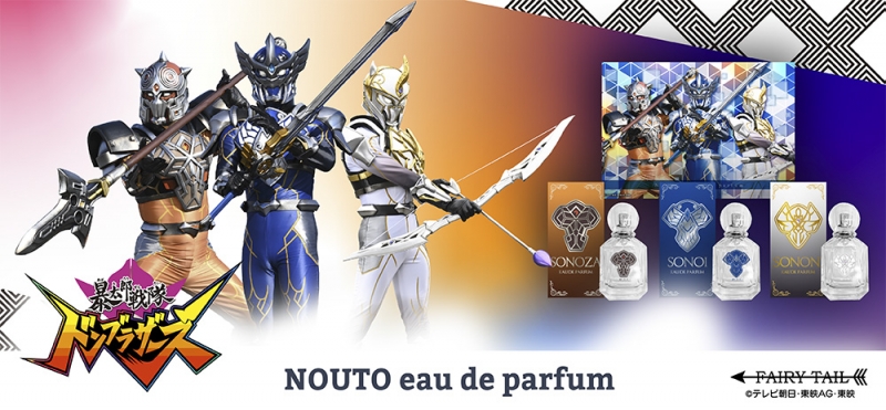 脳人 オードパルファム SET（ソノイ、ソノニ、ソノザ
