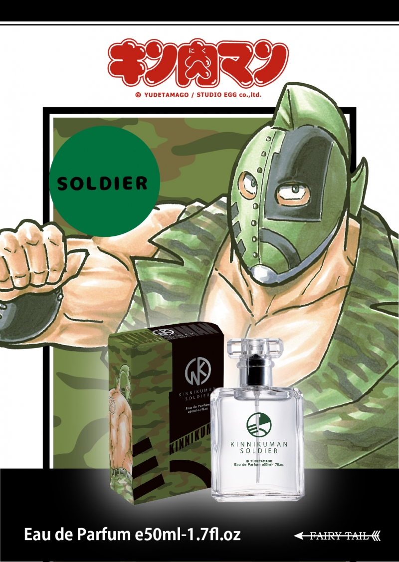 キン肉マン　ソルジャー　香水 Amazon.co.jp: キン肉マンソルジャー オードパルファム 50ml