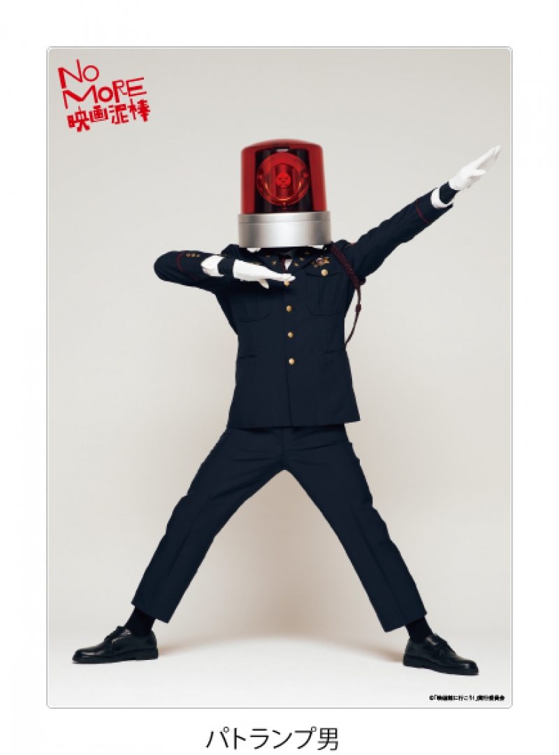 no more 映画 泥棒