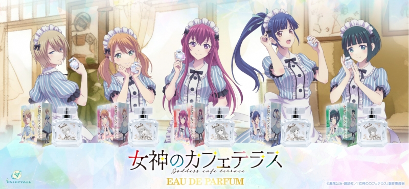 女神のカフェテラス オードパルファム 月島流星|ドリーミング