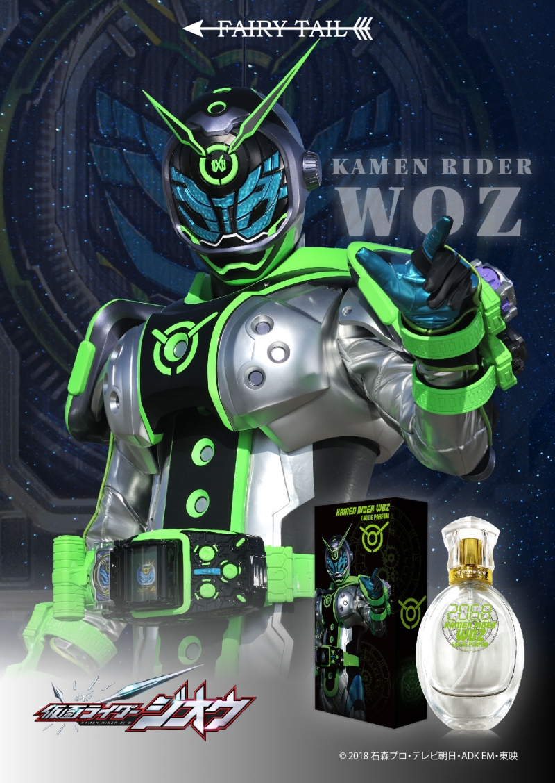 仮面ライダーウォズ オードパルファム|ドリーミング プリンセス