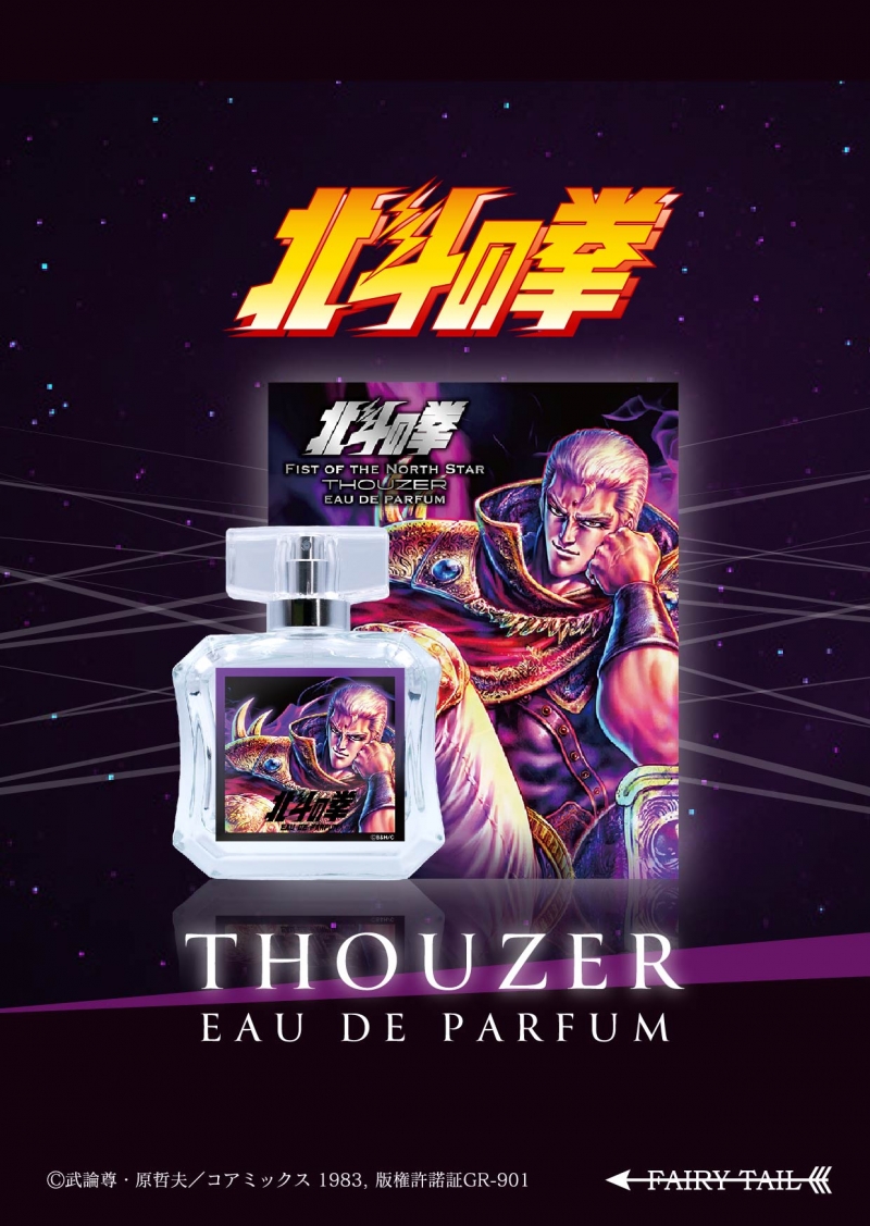 北斗の拳 オードパルファム サウザー|ドリーミング プリンセス