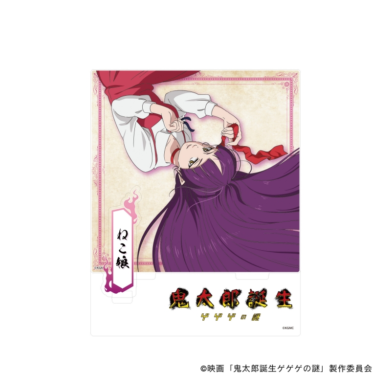 Amazon.co.jp: 鬼太郎誕生 ゲゲゲの謎 アクリルスタンド 猫娘 ねこ娘 ゲゲゲの鬼太郎 アクスタ : おもちゃ