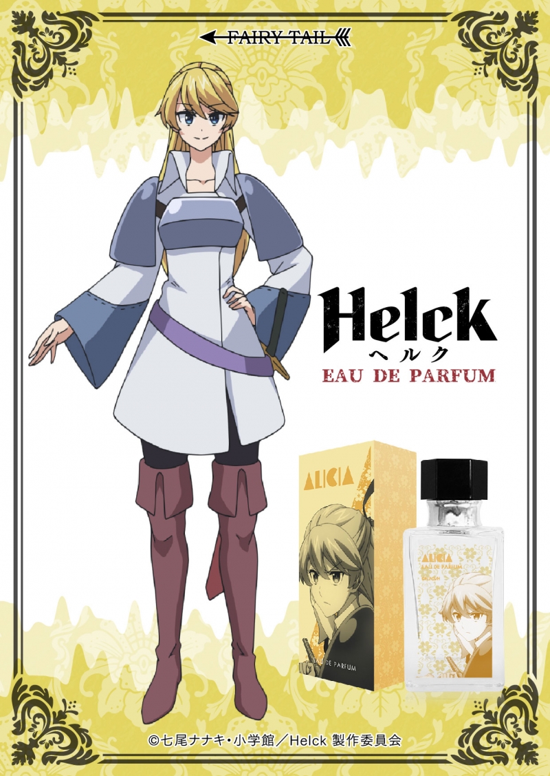 Helck オードパルファム アリシア|ドリーミング プリンセス