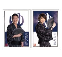 井上敏樹&村上幸平 入浴剤SET(幸平の湯&敏樹の湯)