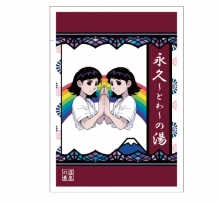 永久~とわ~ 入浴剤