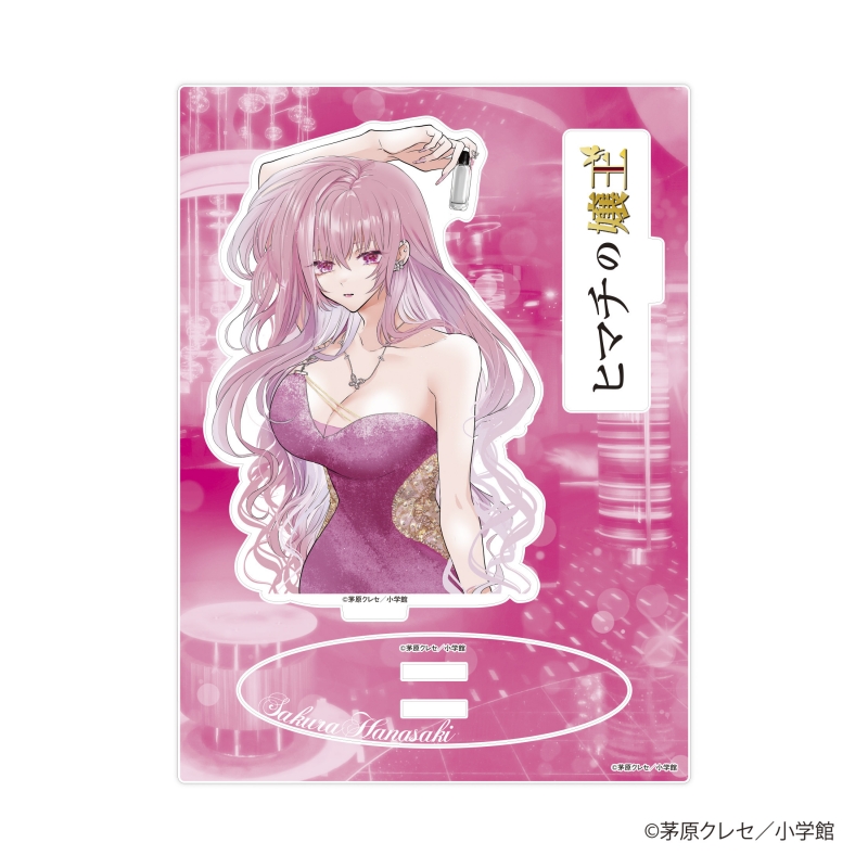 ヒマチの嬢王 アクリルスタンド 華咲サクラ|ドリーミング プリンセス