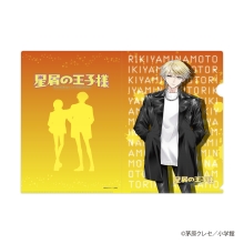 星屑の王子様 クリアファイル リキヤ