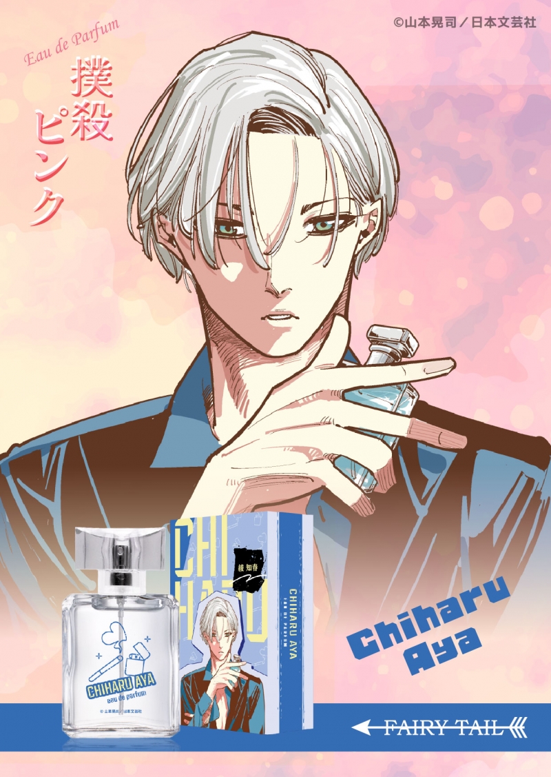 撲殺ピンク オードパルファム 綾 知春|ドリーミング プリンセス