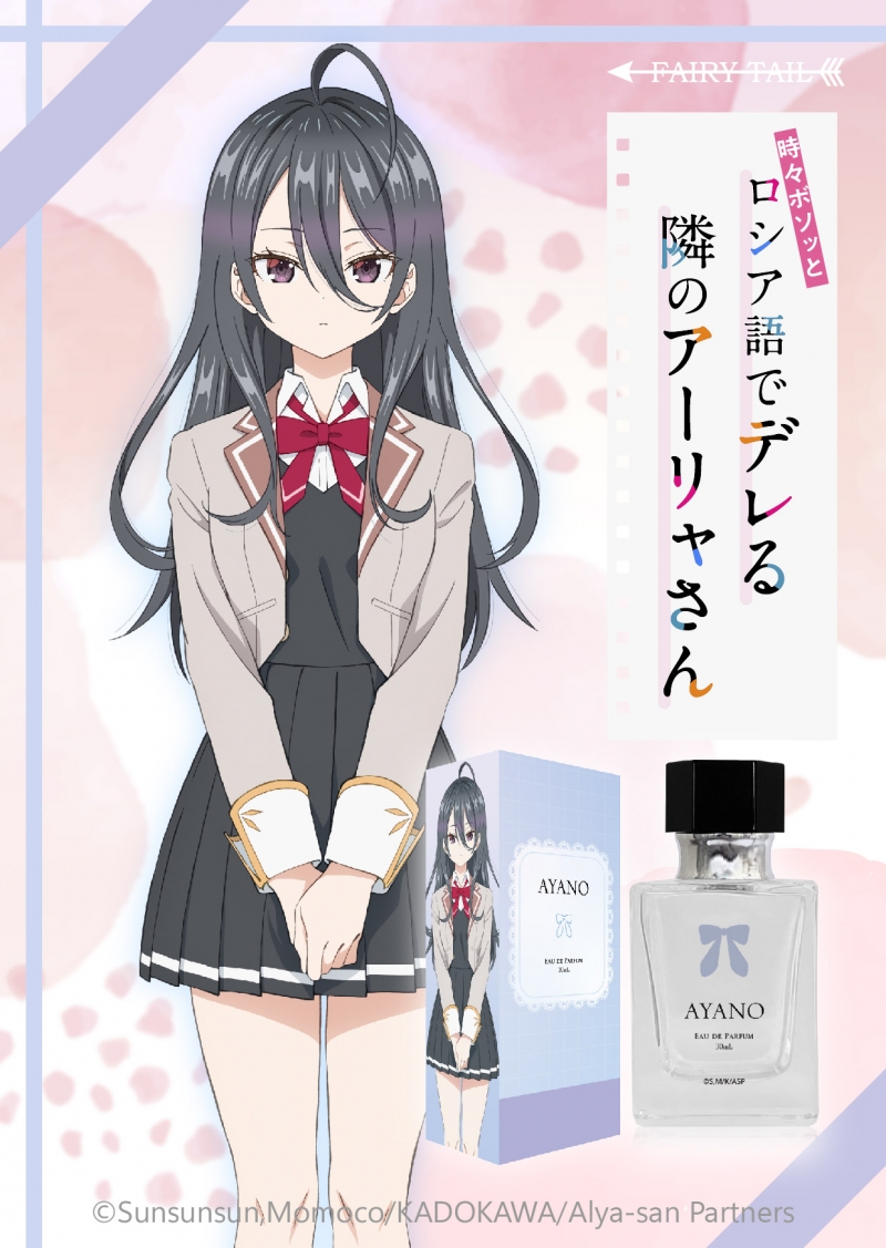 【中古品】ayano　asense　アセンス　香水　オードパルファム 君嶋綾乃 オードパルファム|ドリーミング プリンセス｜Dreming