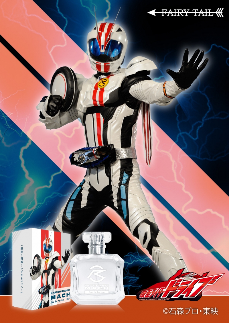 仮面ライダーマッハ オードパルファム|ドリーミング プリンセス