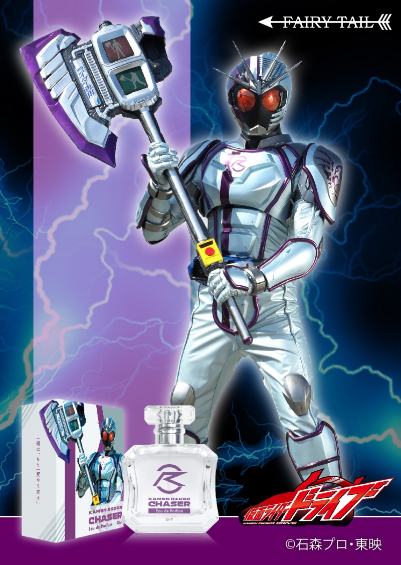 仮面ライダーチェイサー オードパルファム|ドリーミング