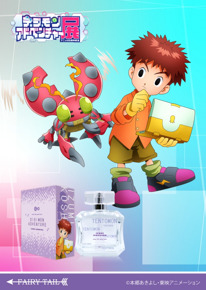 デジモンアドベンチャー オードパルファム 泉光子郎|ドリーミング