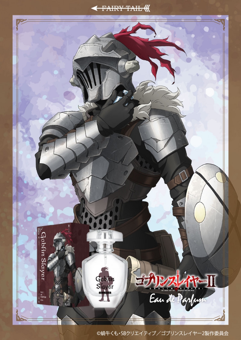 ゴブリンスレイヤーⅡ オードパルファム|ドリーミング プリンセス