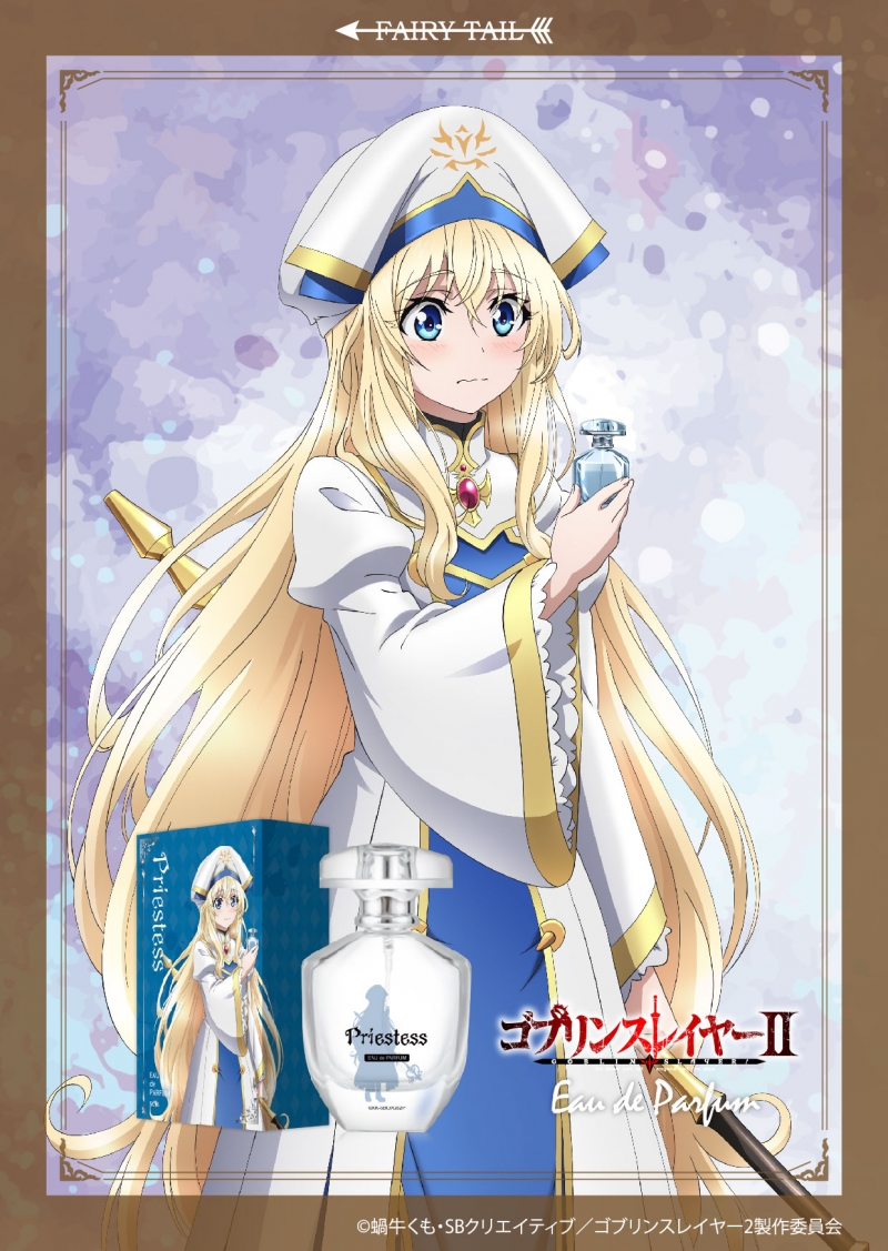 ゴブリンスレイヤーⅡ 女神官 オードパルファム|ドリーミング