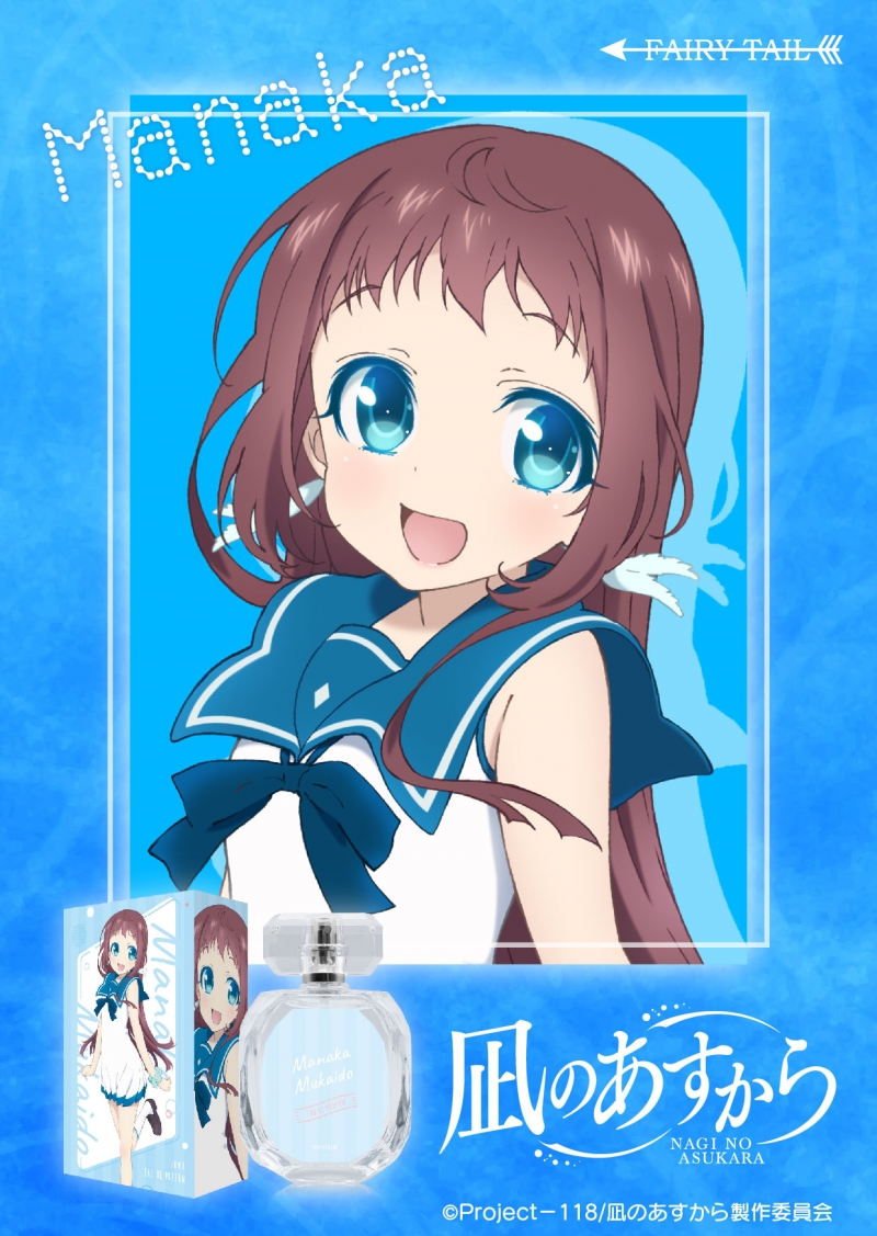 凪のあすから オードパルファム 向井戸まなか|ドリーミング プリンセス