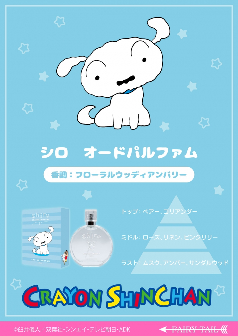 クレヨンしんちゃん シロ オードパルファム|ドリーミング プリンセス