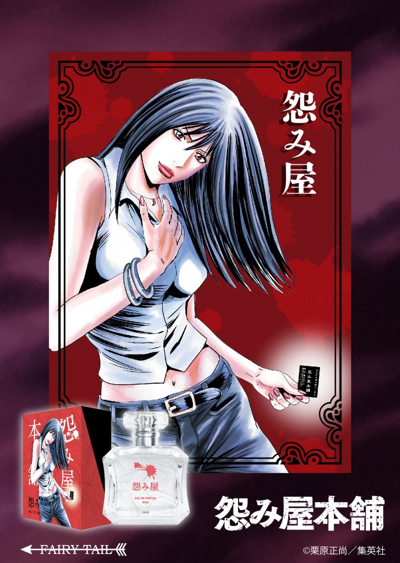 怨み屋 オードパルファム|ドリーミング プリンセス｜Dreming Princess