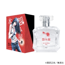 怨み屋　オードパルファム