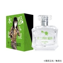 十二月田 猛臣　オードパルファム
