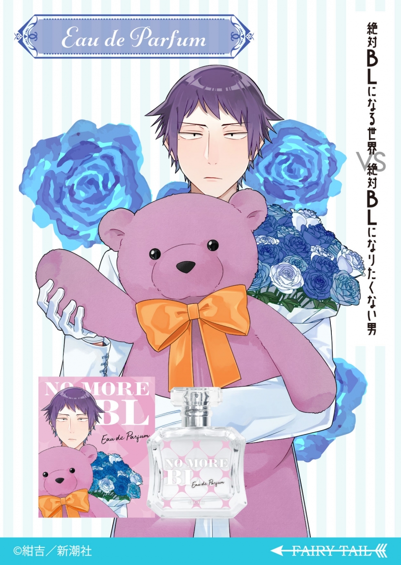 Princess Bl 絶対BLになる世界VS絶対BLになりたくない男 オードパルファム 主人公|ドリーミング プリンセス|Dreming Princess