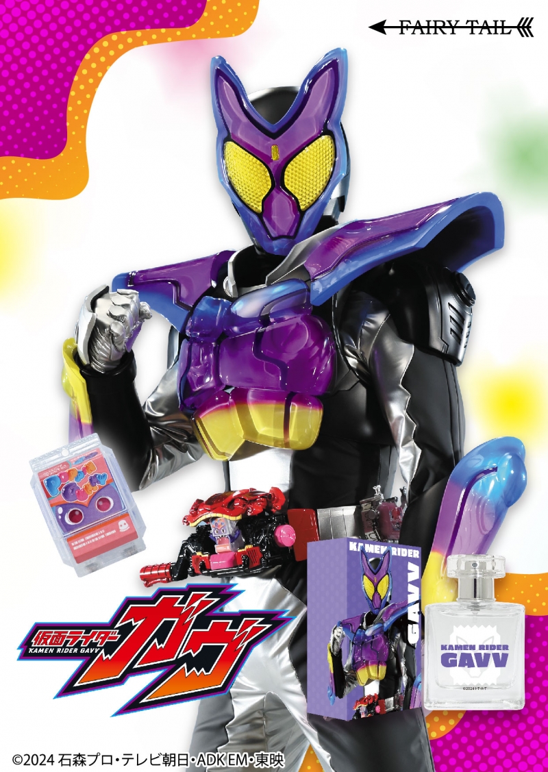 仮面ライダーガヴ オードパルファム|ドリーミング プリンセス