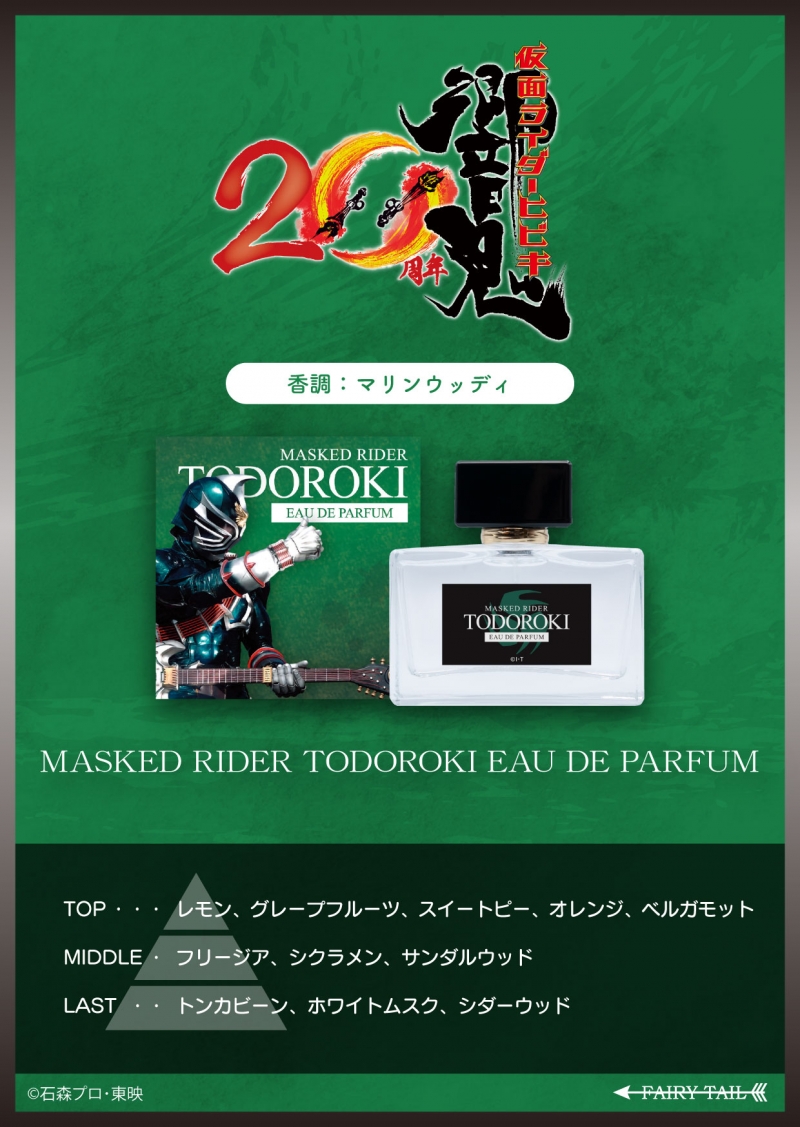 仮面ライダー轟鬼 オードパルファム|ドリーミング プリンセス｜Dreming