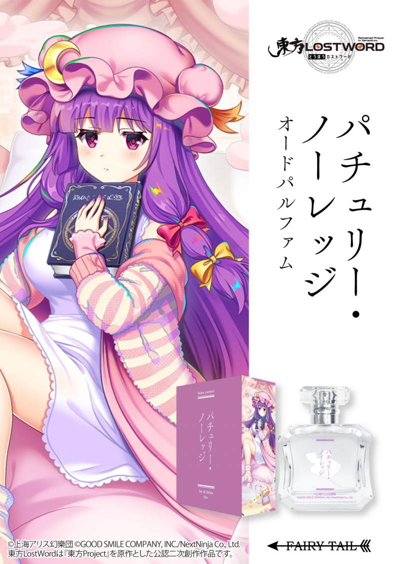 パチュリー・ノーレッジ オードパルファム|ドリーミング