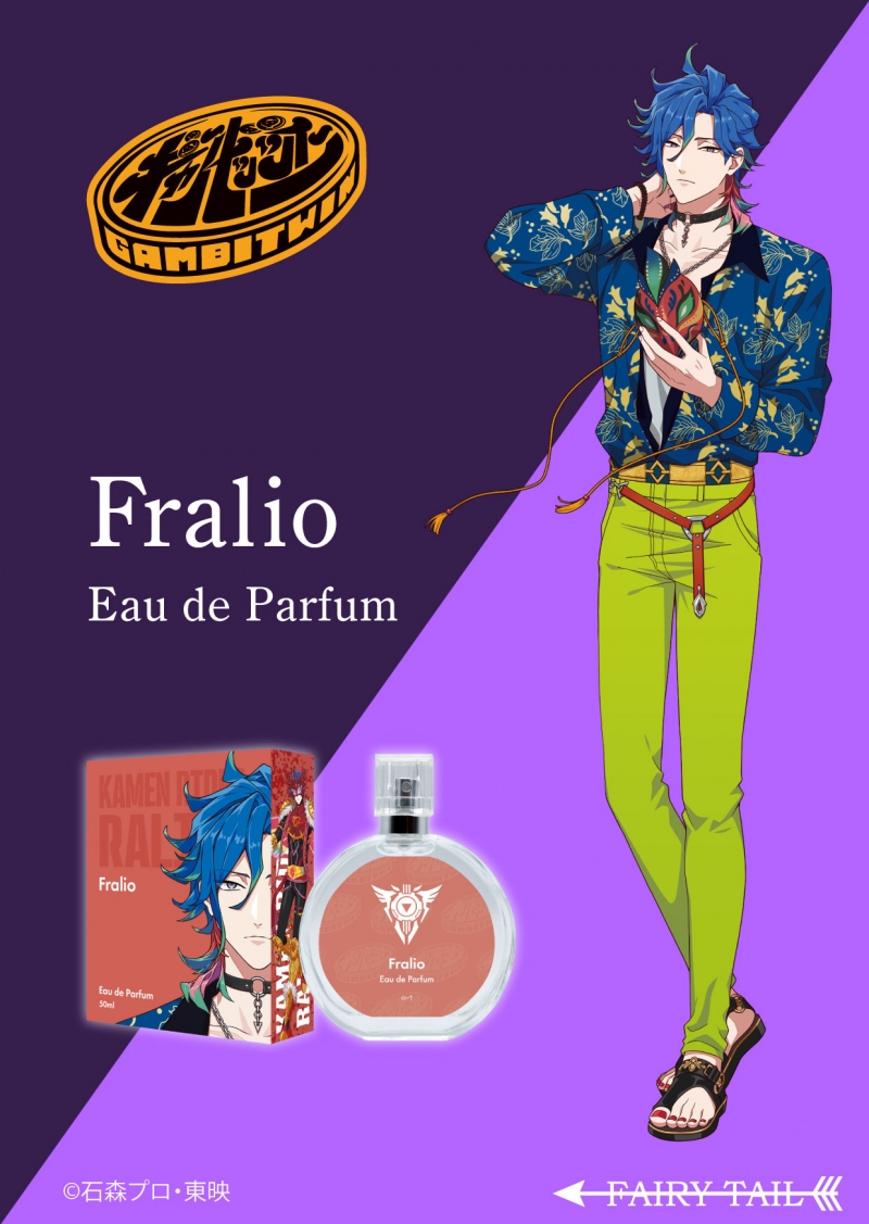 ライドカメンズ オードパルファム フラリオ / 仮面ライダーラリオフ